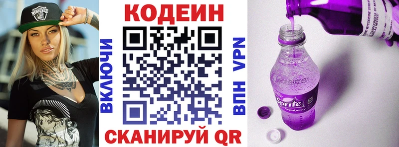 Кодеиновый сироп Lean Purple Drank Ахтырский